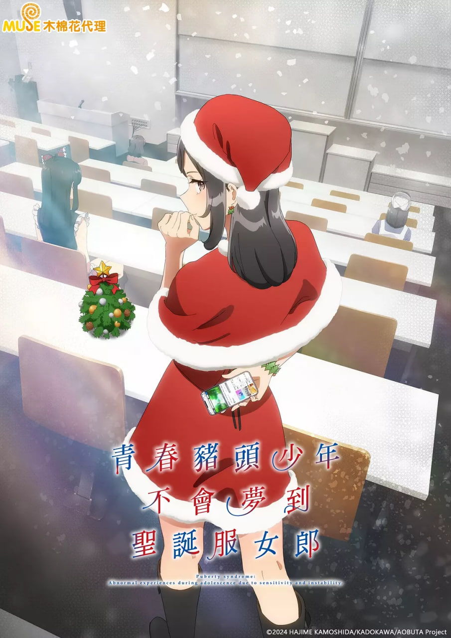 青春豬頭少年不會夢到圣誕服女郎(全集)