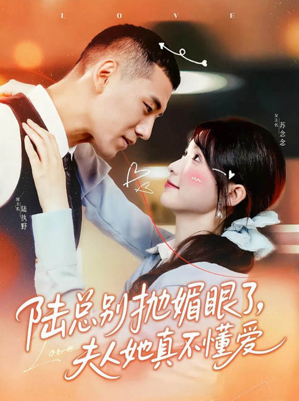 陸總別拋媚眼了夫人她真不懂愛(全集)