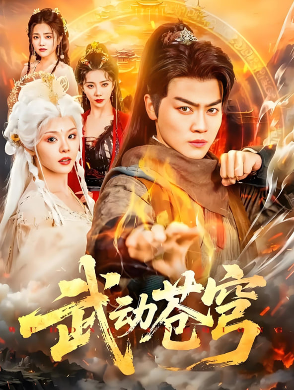 武動(dòng)蒼穹(全集)