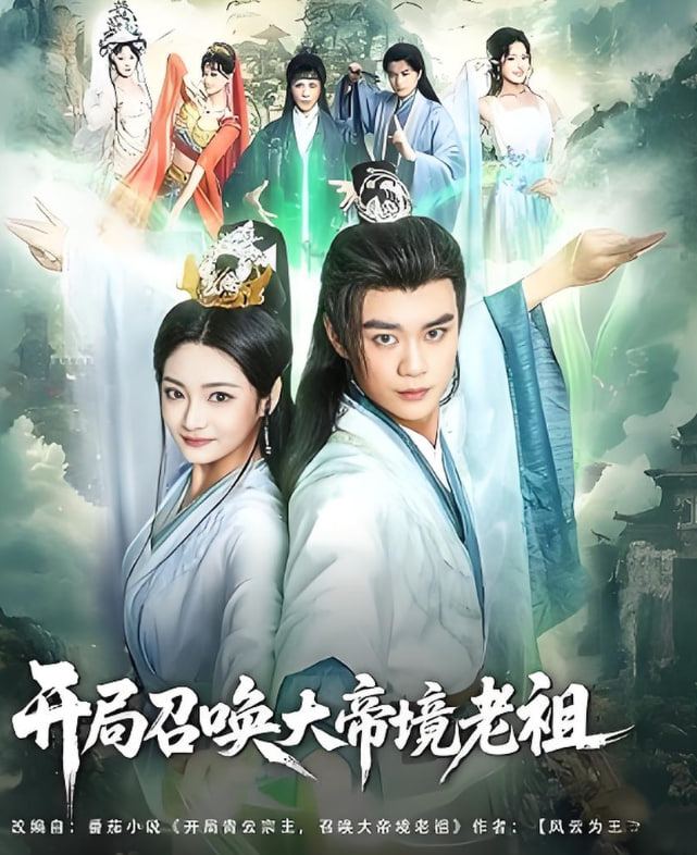 開局召喚大帝境老祖(全集)