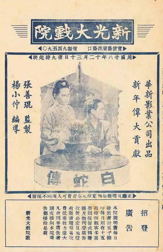 白蛇傳 1939(全集)