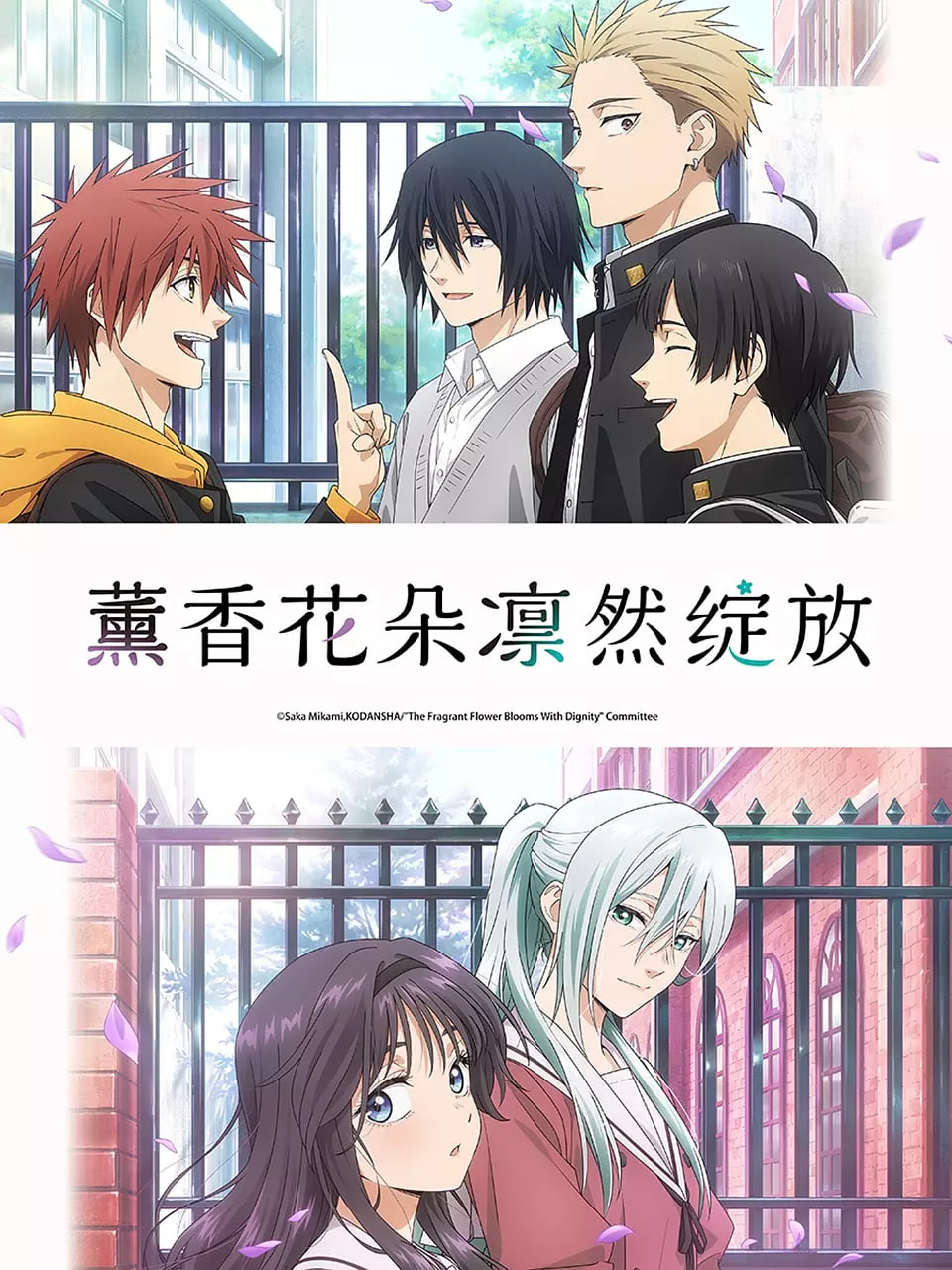 薰香花朵凜然綻放(全集)