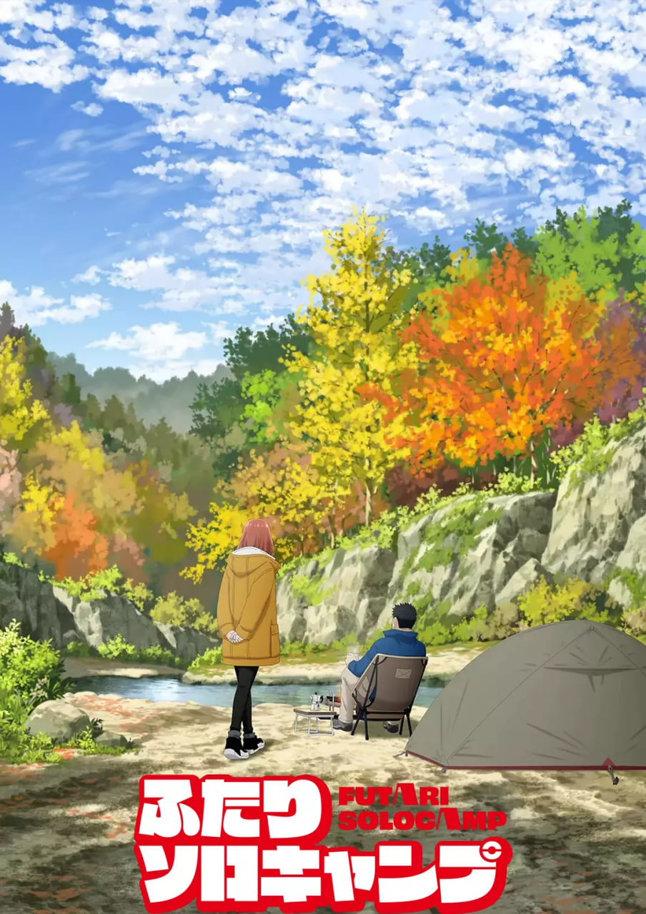 雙人獨(dú)自露營(全集)