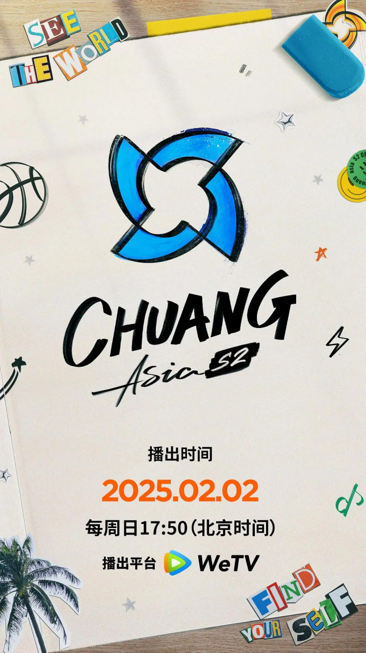 創(chuàng)造營亞洲 第二季