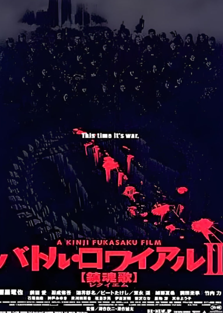 大逃殺2：鎮(zhèn)魂歌(全集)