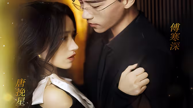 前妻太誘人，禁欲首富撩瘋了(全集)