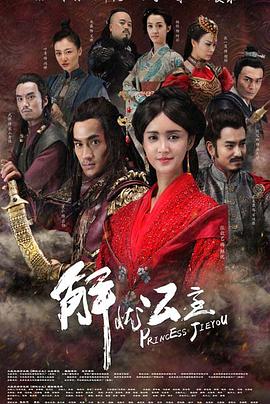 解憂(yōu)公主(全集)