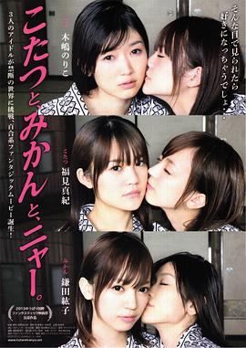 被爐、蜜桔和小貓