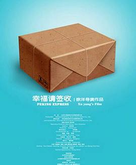 幸福，請簽收