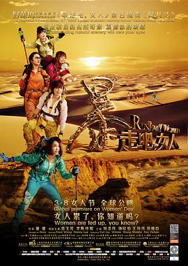 暴走吧，女人