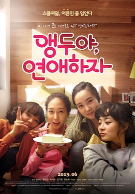 櫻桃呀，戀愛吧