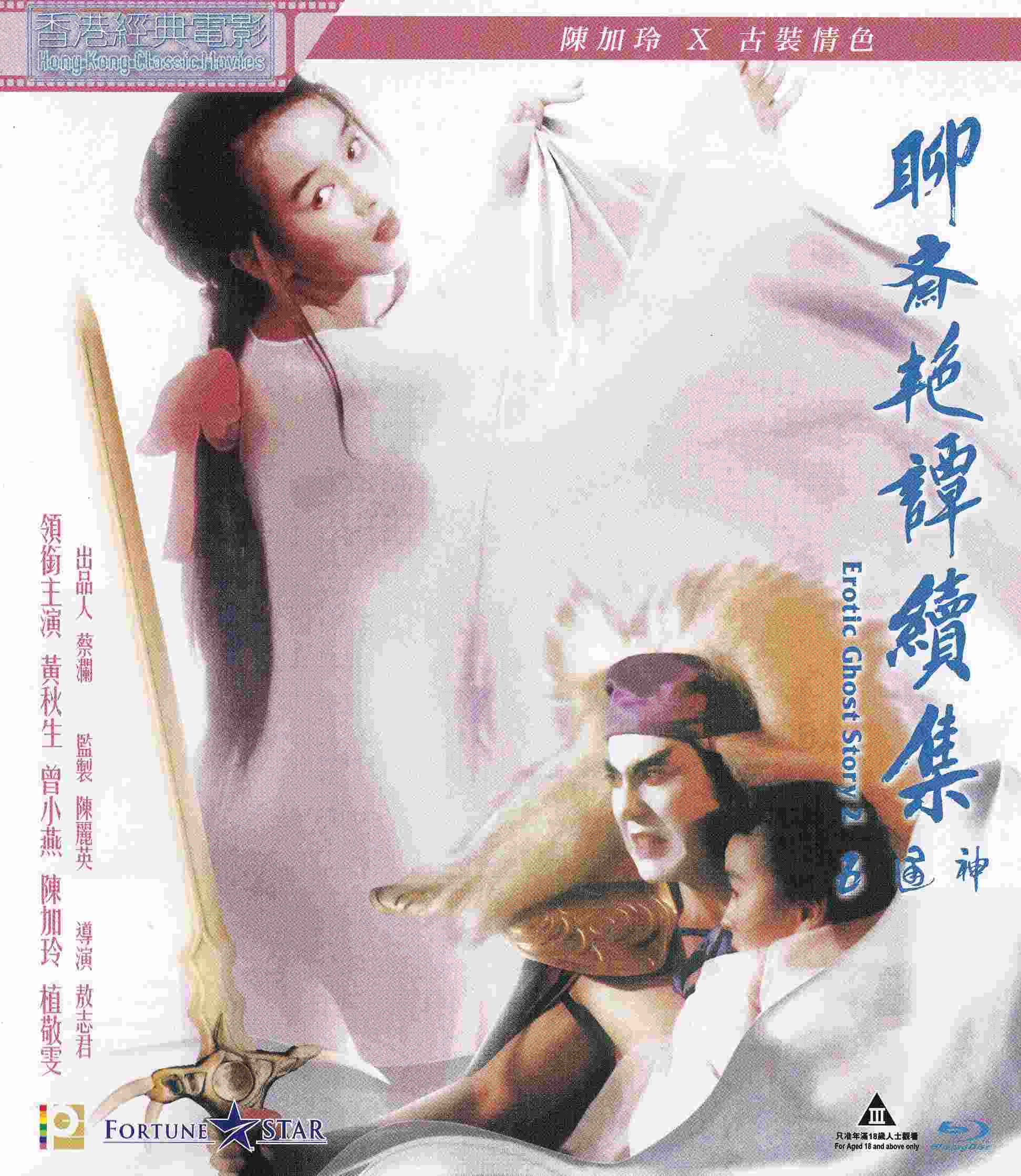 聊齋艷譚之五通神