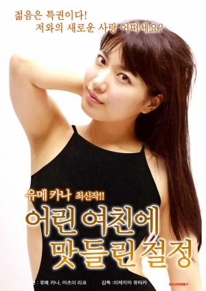 我愛你，善良的主婦