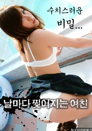 羞恥的秘密，每天都被撕裂的女友