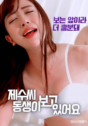 耶穌的弟弟正在觀看。