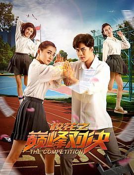 ?；ㄖ畮p峰對決