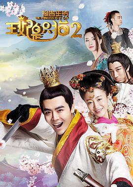 報告王爺，王妃是只貓2