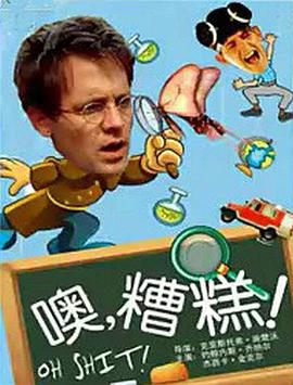 哦見(jiàn)鬼！