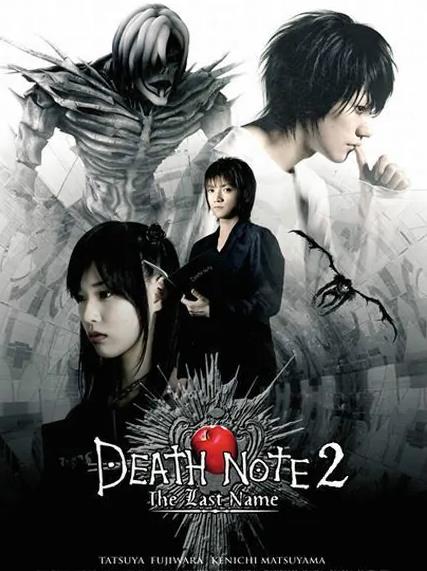 死亡筆記：最后的名字