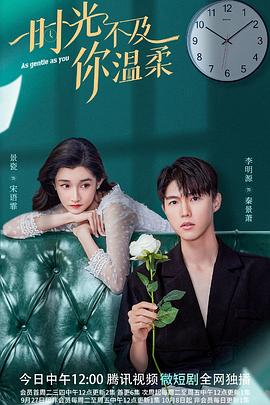 時(shí)光不及你溫柔(全集)