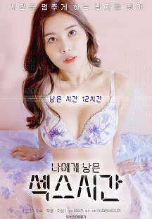 性愛(ài)倒計(jì)時(shí)