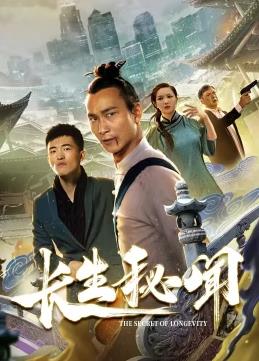 長(zhǎng)生秘聞(全集)