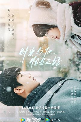 時(shí)光與他，恰是正好(全集)