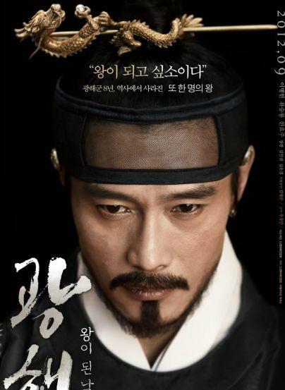 光海，成為王的男人