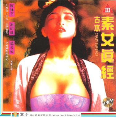 古本素女真經(jīng)