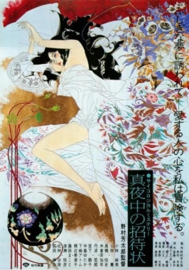 深夜的邀請(qǐng)