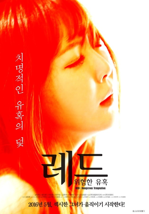 紅色:危險(xiǎn)的誘惑