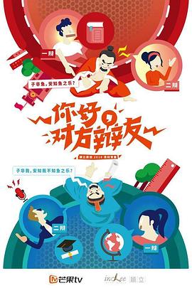 你好，對方辯友(全集)