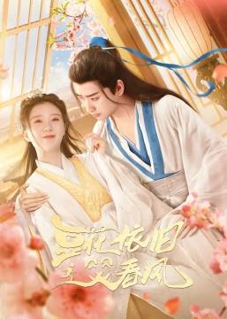 豆花依舊笑春風(fēng)(全集)