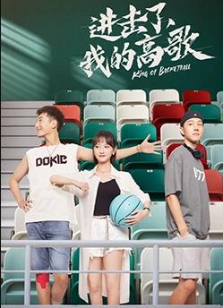 進(jìn)擊了，我的高歌(全集)