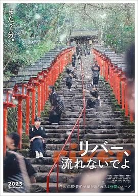 別流淌呀，河水