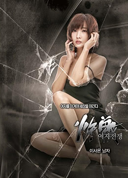 女人的戰(zhàn)爭(zhēng)之搬來(lái)的男人