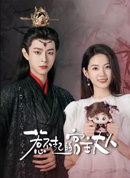 惹不起的宮主大人(全集)