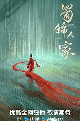 蜀錦人家(全集)