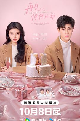 再見，怦然心動(全集)