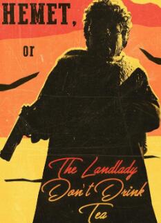 赫米特，或者女房東不喝茶