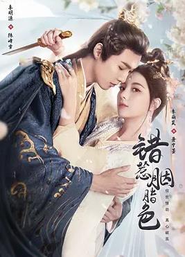 錯(cuò)惹胭脂色(全集)