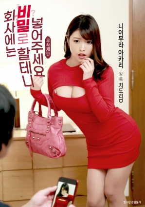 公司里會保密，請放進去