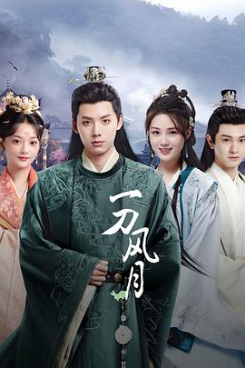 一刀風(fēng)月(全集)