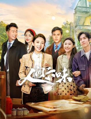 人間六味(全集)