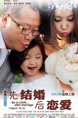 先結(jié)婚后戀愛(ài)(全集)