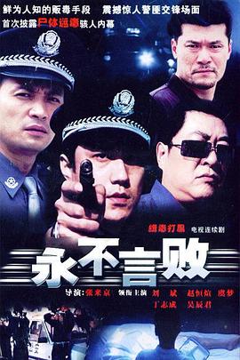 永不言敗(全集)