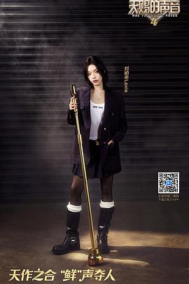 天賜的聲音 第四季(全集)