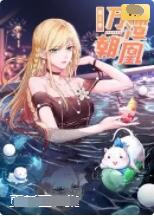 萬渣朝凰 動態(tài)漫畫 第五季(全集)