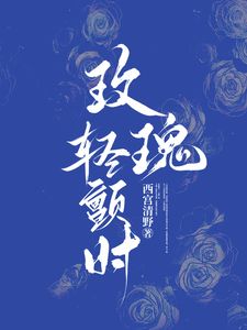 玫瑰輕顫時(shí)(全集)