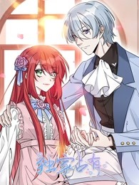 獨(dú)家占有 第三季(全集)